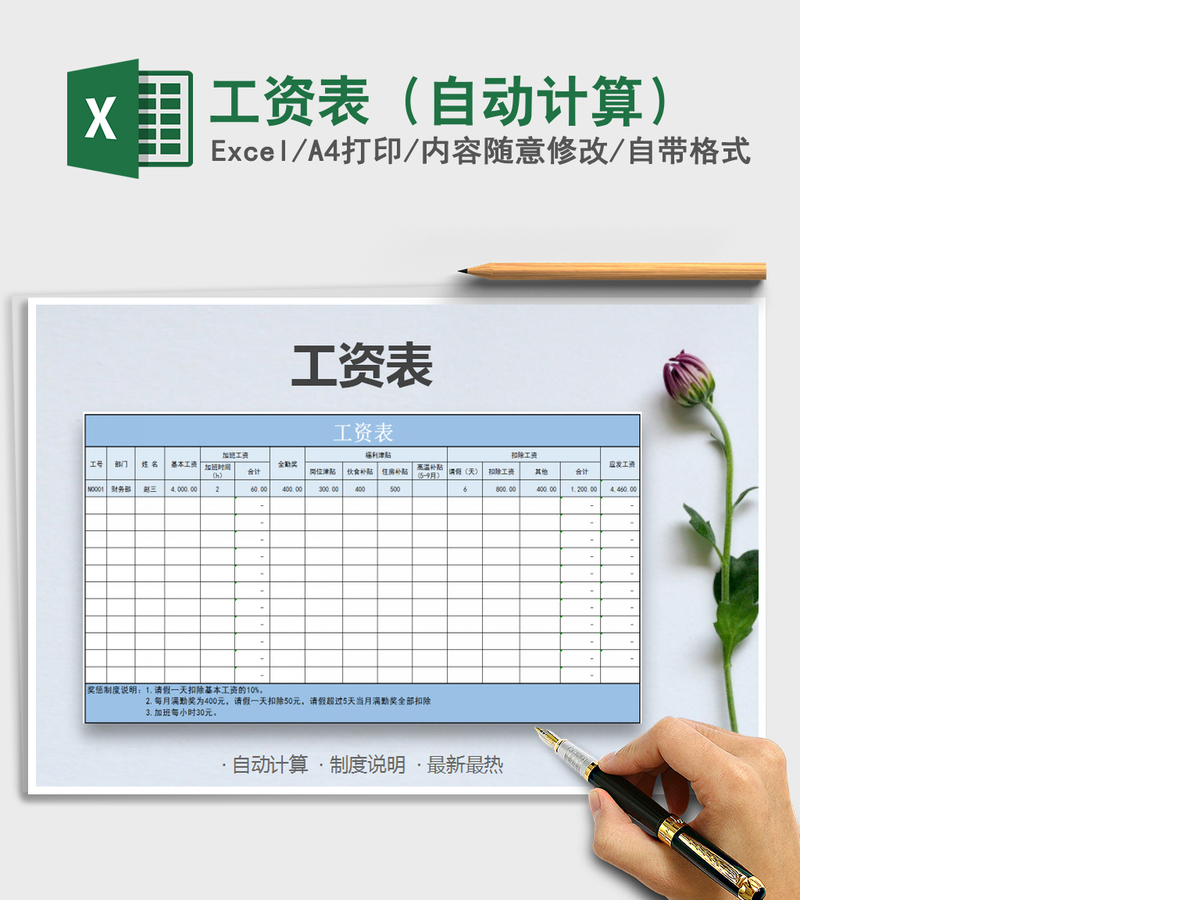 2021年工资表(自动计算) 2021年工资表(自动计算)