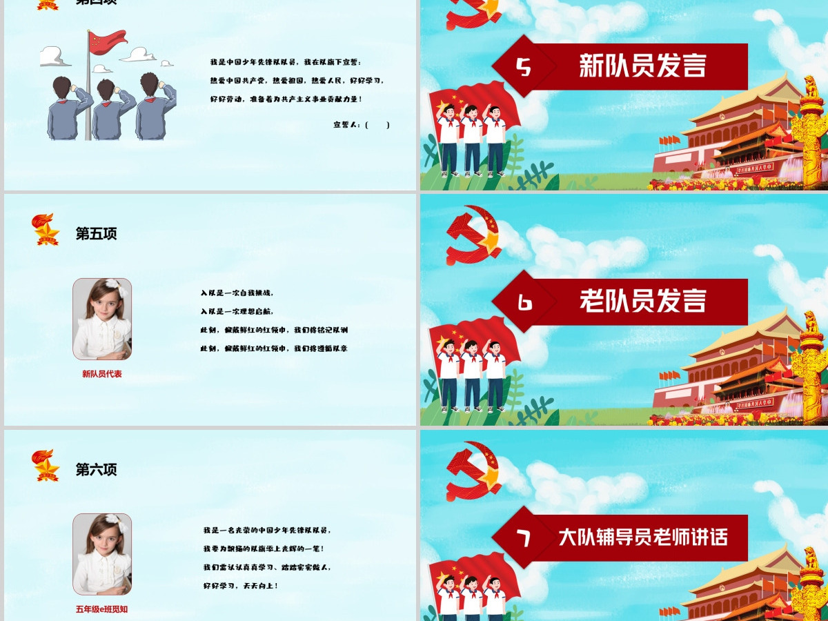 不忘初心跟党走童心向党PPT模板