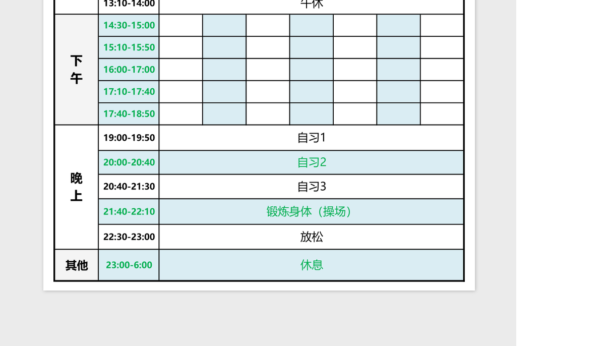 实用大学生作息时间表