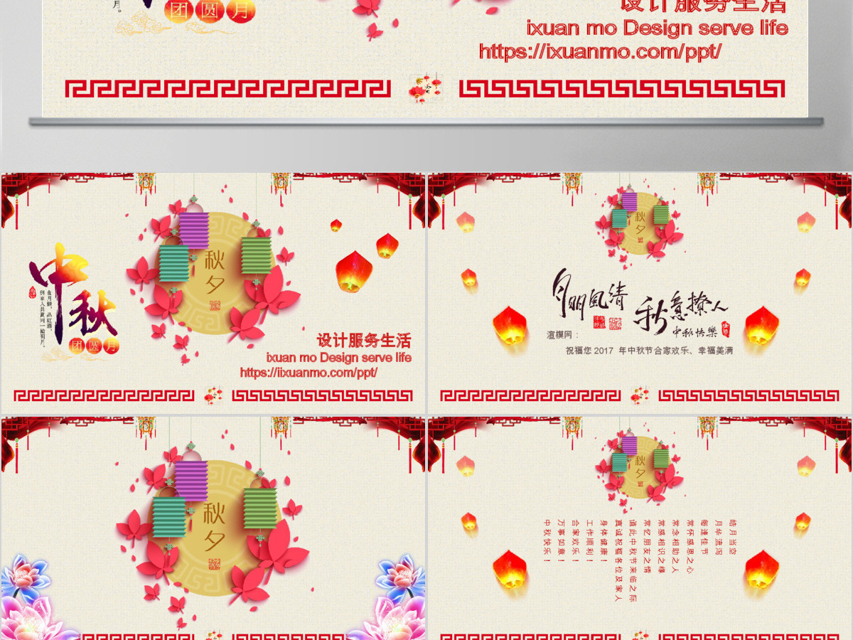 中秋团圆祝福电子贺卡PPT模板
