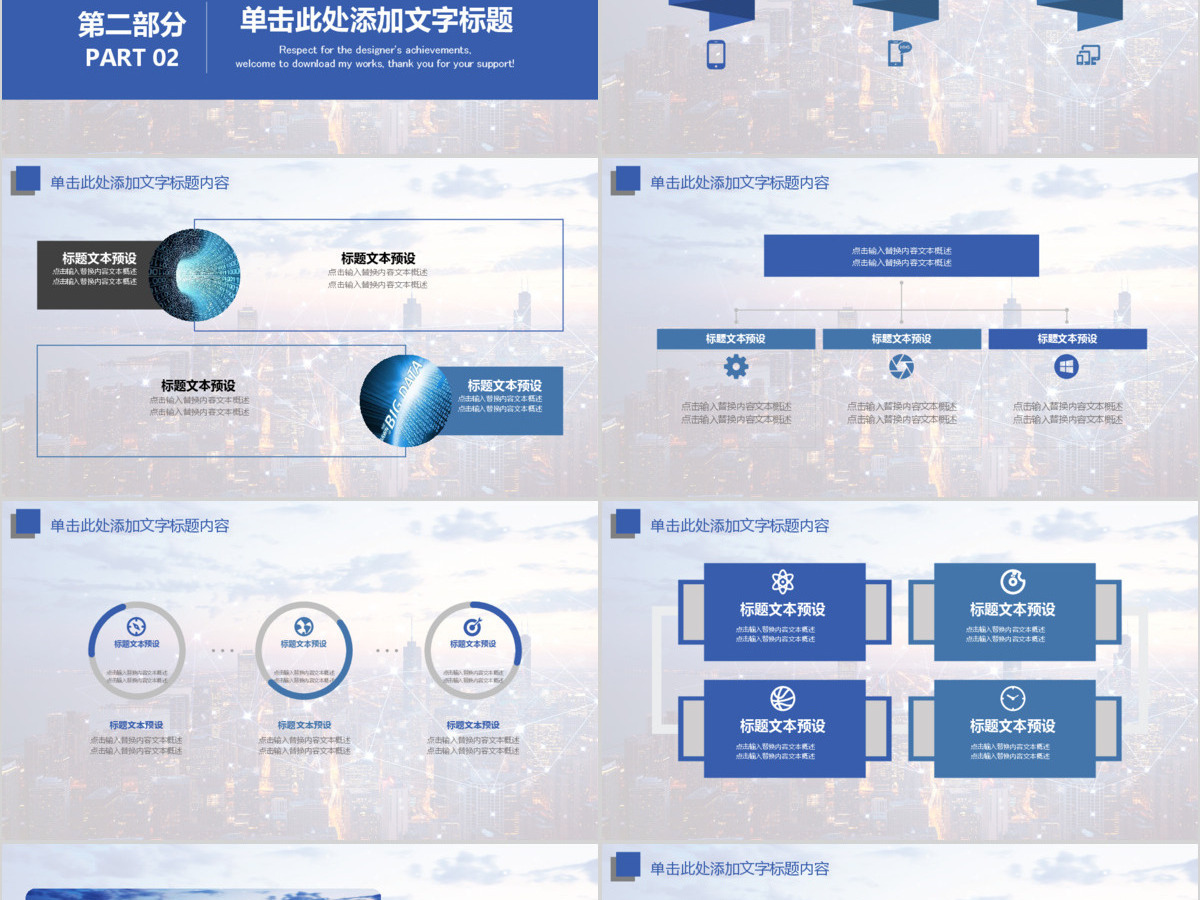 大数据云技术云计算互联网+智慧城市PPT