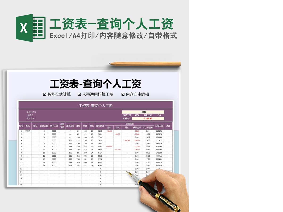 2021年工资表-查询个人工资 2021年工资表-查询个人工资