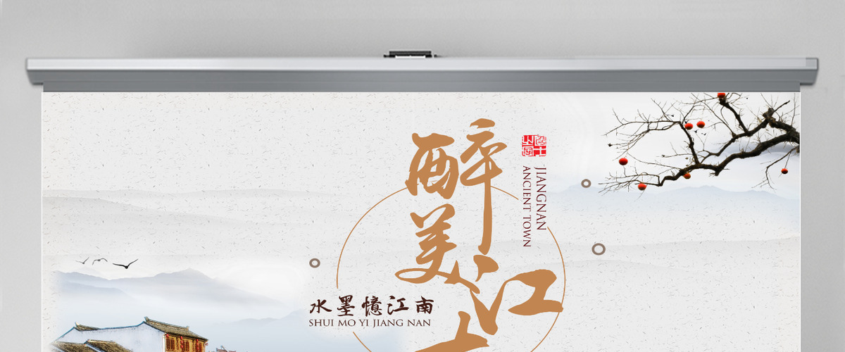 最美江南中国风旅游宣传介绍PPT