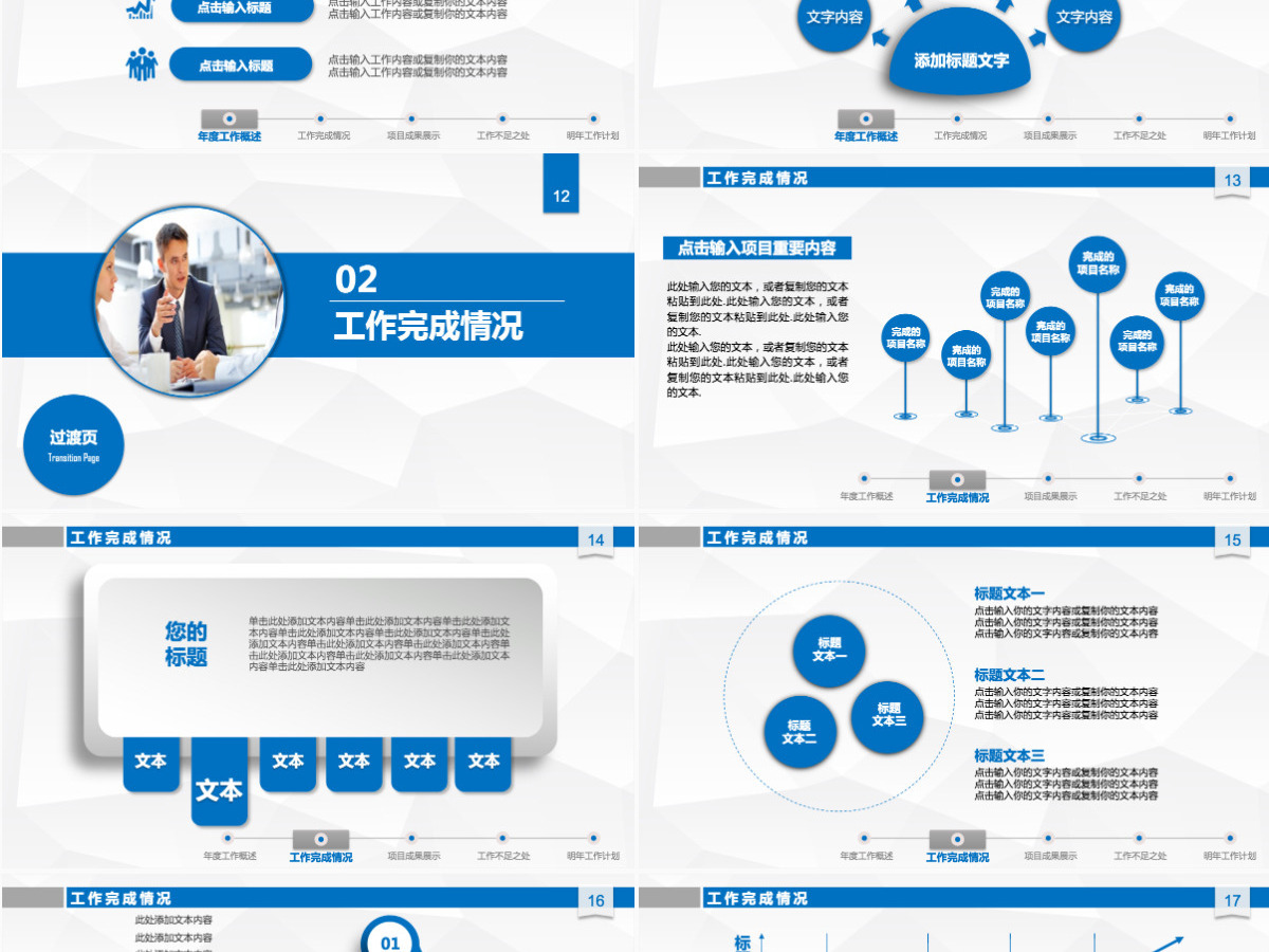 2021年工作总结汇报新年计划PPT模板