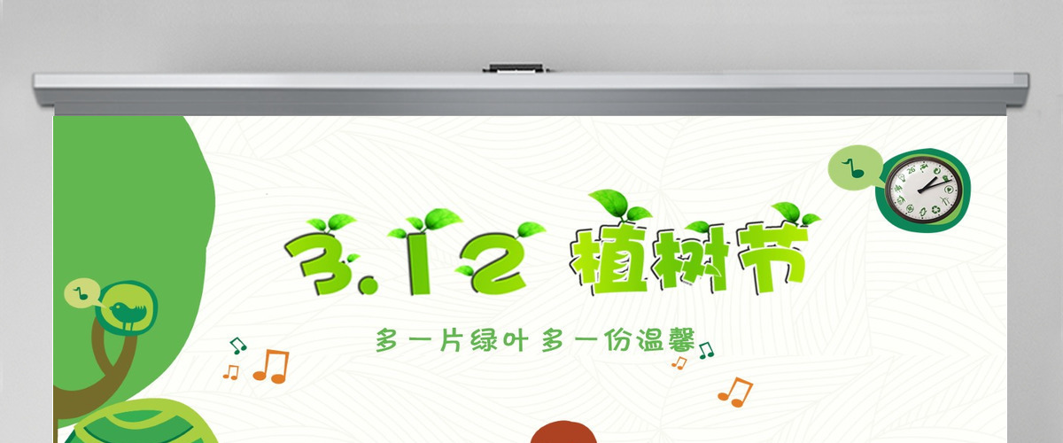 植树节保护环境卡通教育教学主题班会动态PPT模板 植树节保护环境卡通教育教学主题班会动态PPT模板