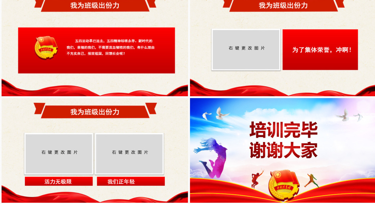 原创五四运动102周年五四精神中国梦青春梦PPT-版权可商用
