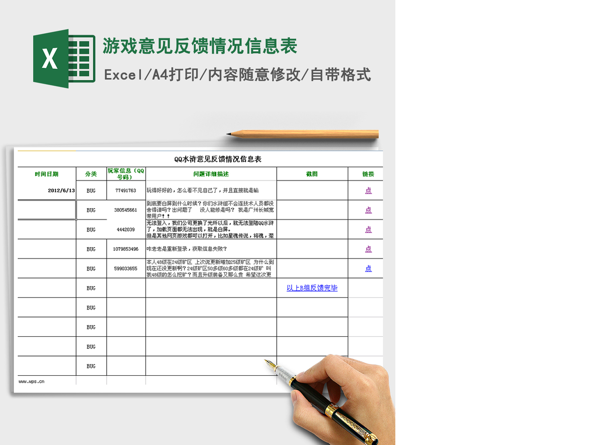 2021年游戏意见反馈情况信息表