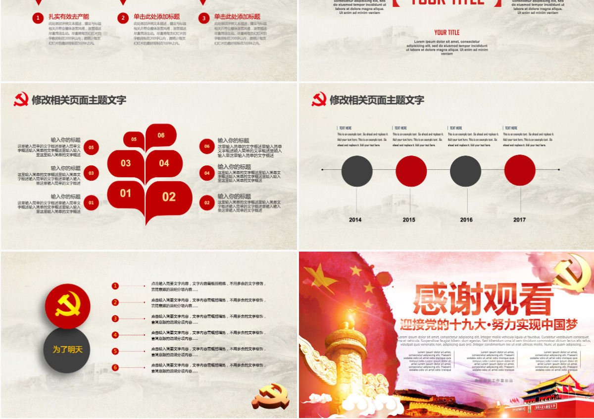 迎接党的十九大党政党建工作PPT