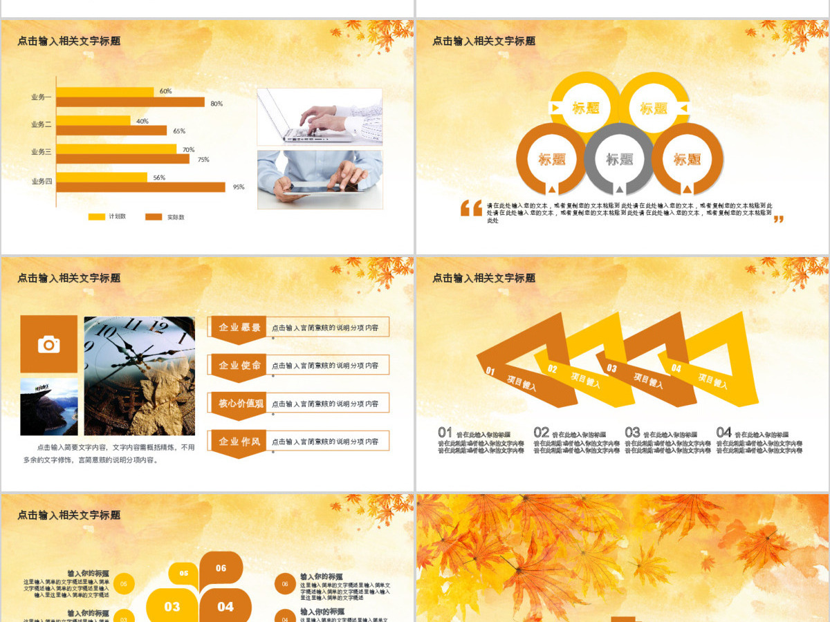 金秋丰收季节秋天秋季秋分PPT模板