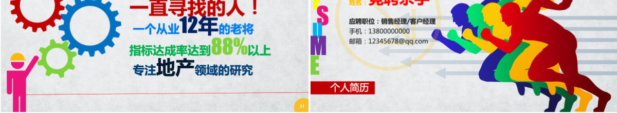 销售经理销售主管岗位竞聘ppt模板幻灯片