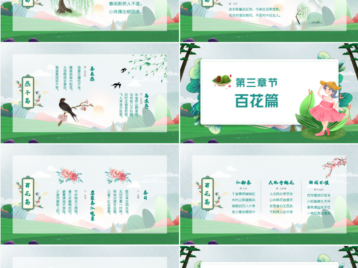 2022中国文化春天古诗中国风古诗词传统文化赏析学习研讨会课件模板PPT 2022中国文化春天古诗中国风古诗词传统文化赏析学习研讨会课件模板PPT