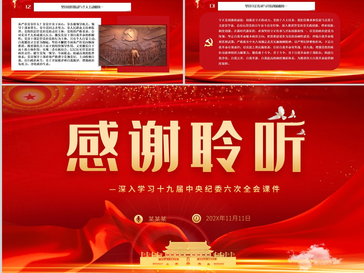 全面从严治党开辟百年大党自我革命新境界精美深入学习十九届中央纪委六次全会专题党课PPT-含讲稿 全面从严治党开辟百年大党自我革命新境界精美深入学习十九届中央纪委六次全会专题党课PPT-含讲稿