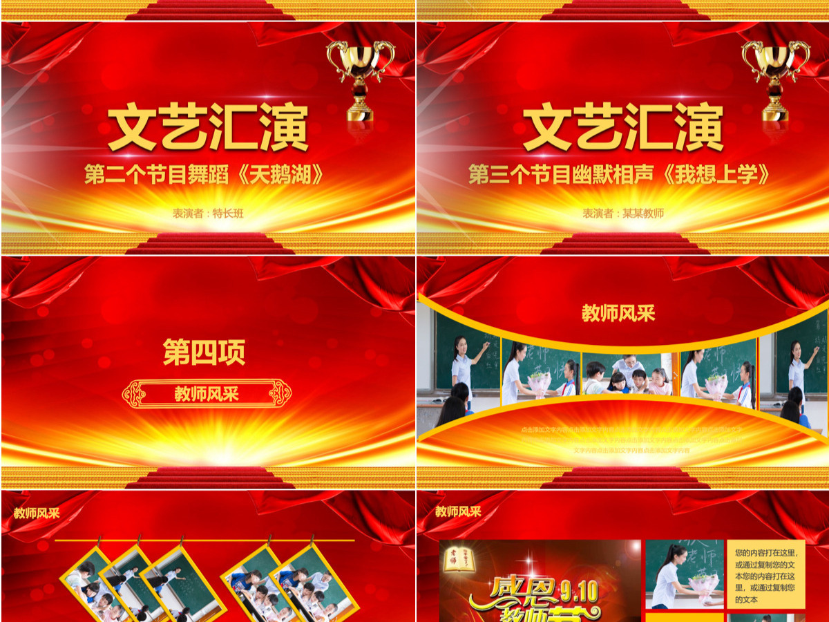 教师节颁奖典礼表彰大会PPT模板 教师节颁奖典礼表彰大会PPT模板