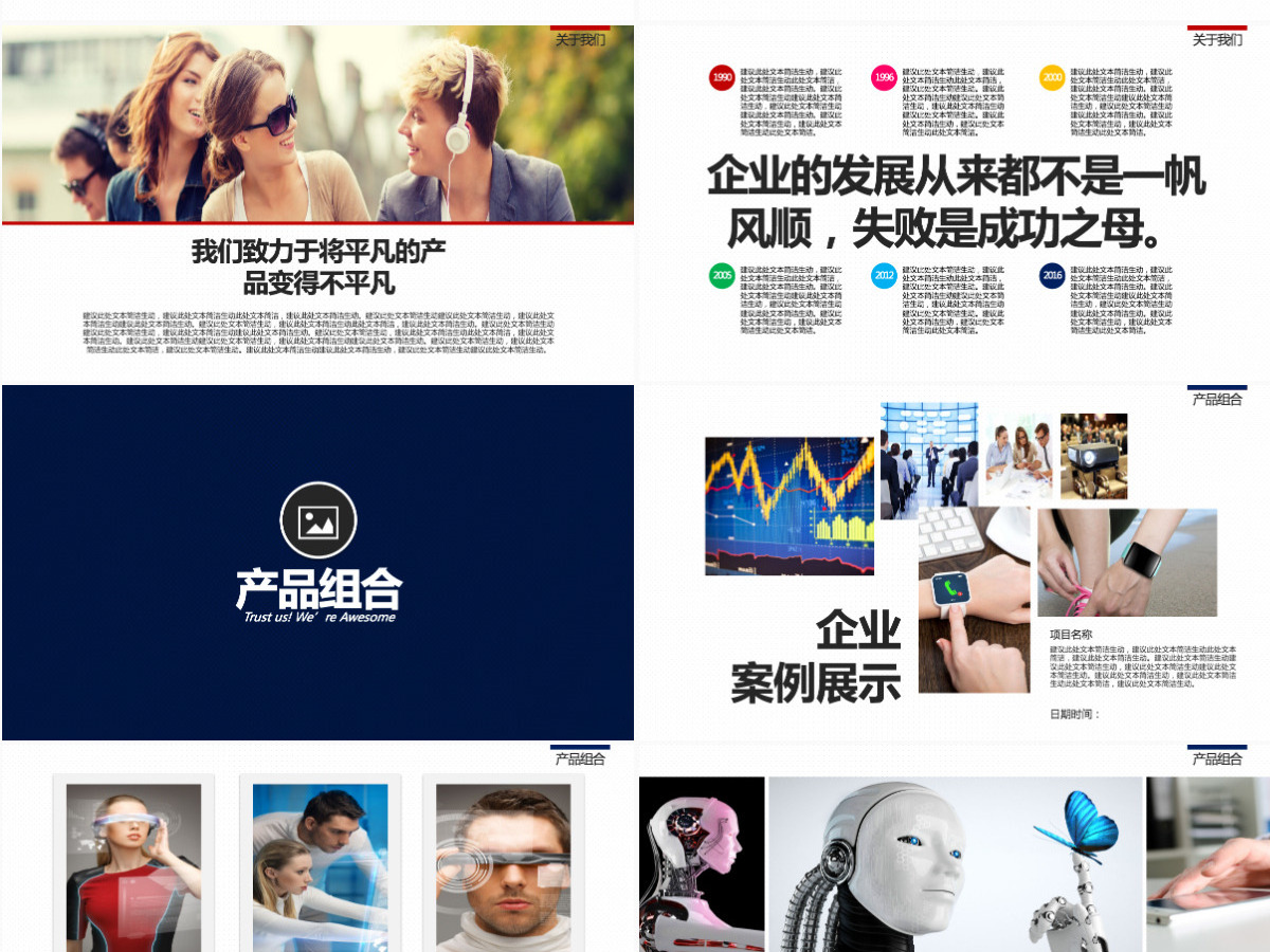 企业介绍产品销售服务推广数据分析总结PPT模板
