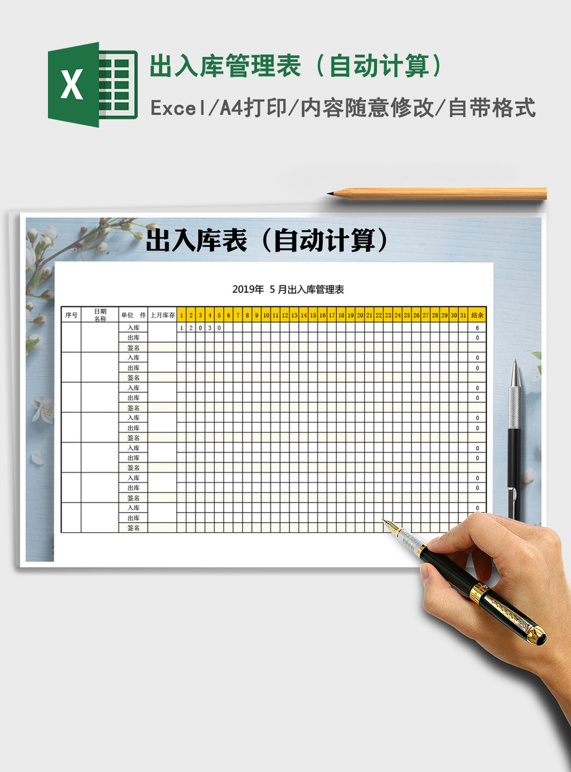 2021年出入库管理表(自动计算) 2021年出入库管理表(自动计算)