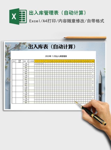 2021年出入库管理表(自动计算) 2021年出入库管理表(自动计算)
