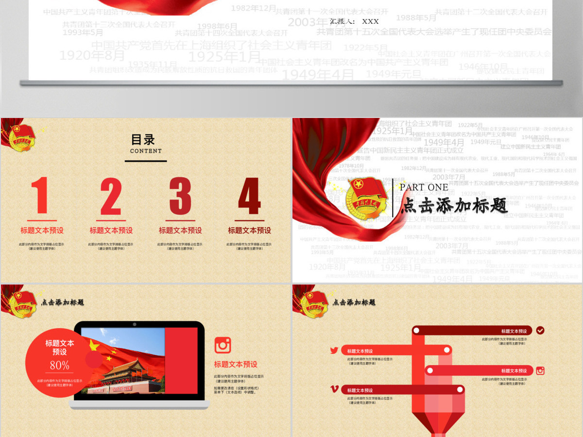 团委团支部共青团青年节动态工作汇报PPT模板幻灯片 团委团支部共青团青年节动态工作汇报PPT模板幻灯片