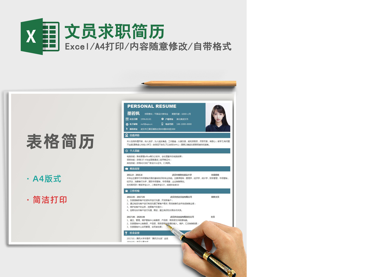 2021年文员求职简历