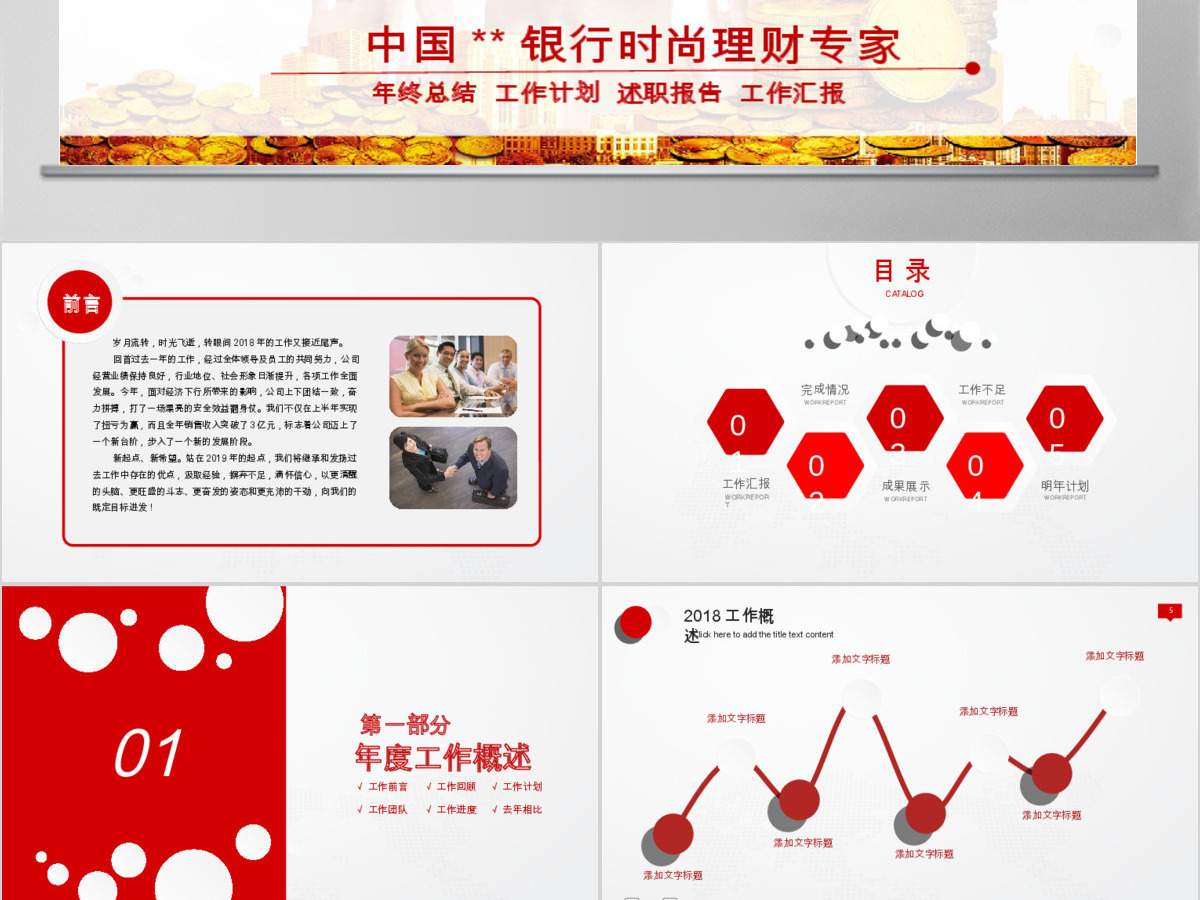 中国建设银行时尚理财专家PPT模板幻灯片