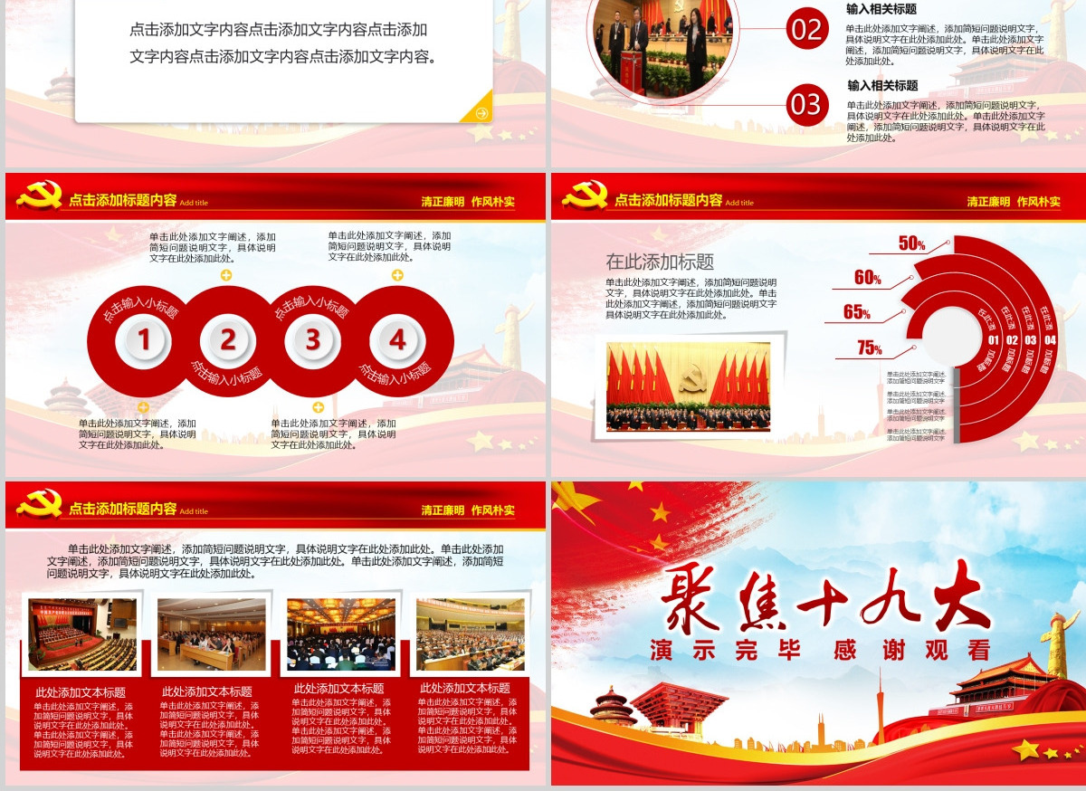 不忘初心永远跟党走喜迎十九大PPT