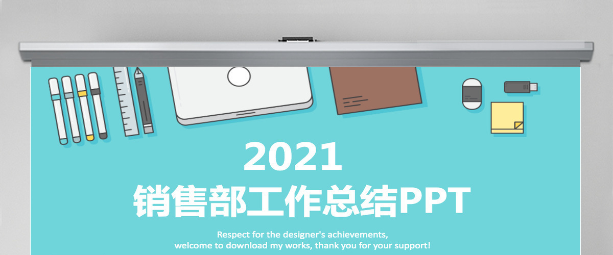 市场销售部营销工作总结计划PPT 市场销售部营销工作总结计划PPT