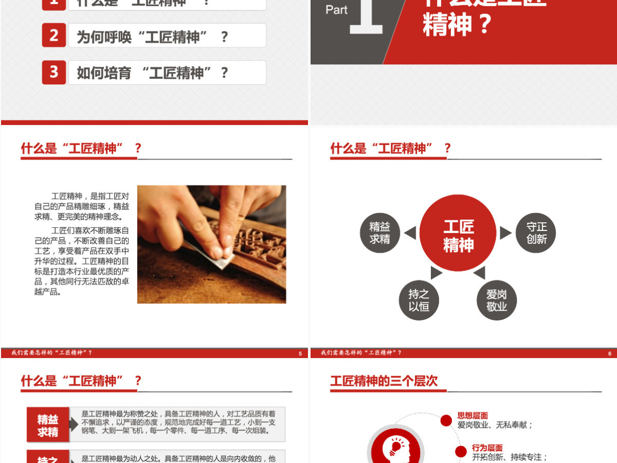 工匠精神精益求精追求卓越员工培训PPT