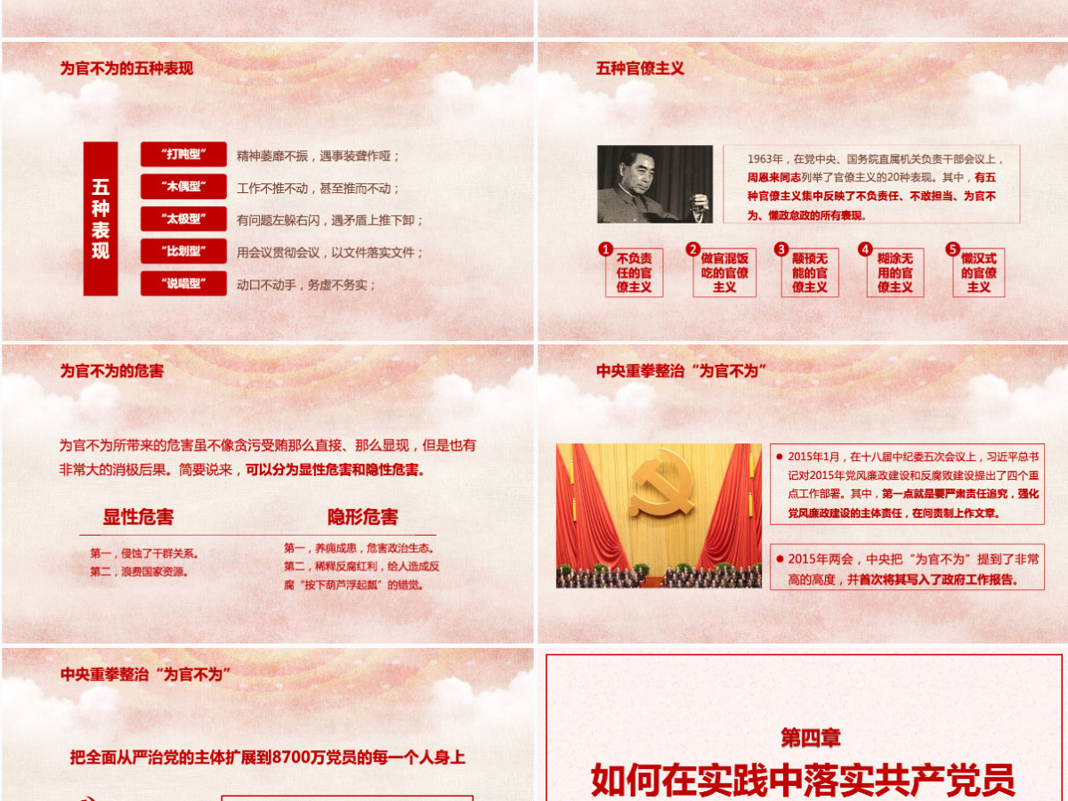 立足岗位讲奉献勇于担当比作为党课PPT--含讲稿 立足岗位讲奉献勇于担当比作为党课PPT--含讲稿