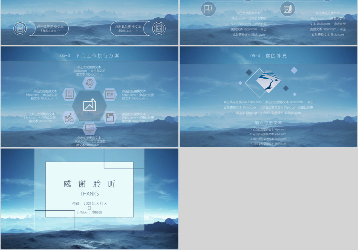 蓝色简约工作汇报模板