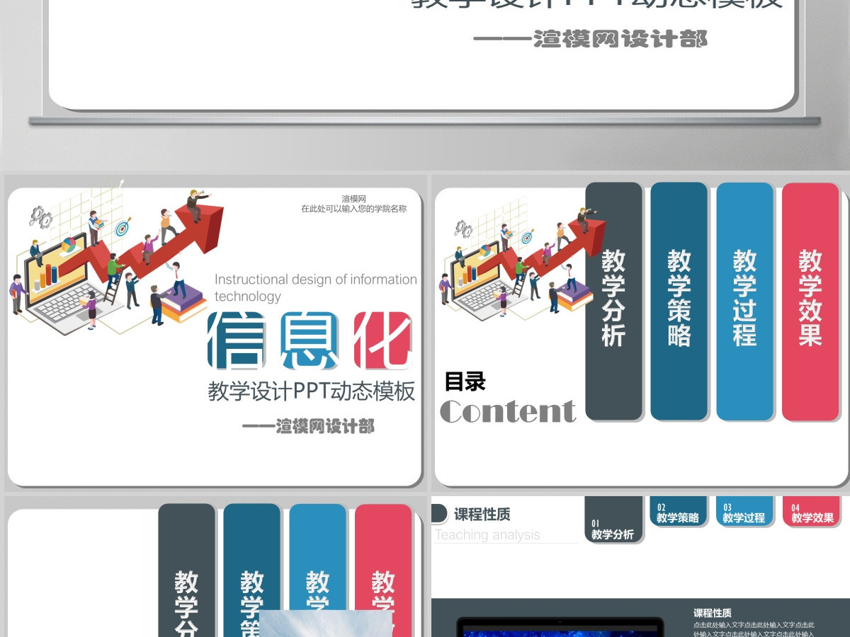 完整内容信息化教学设计专业教学设计动态PPT说课课件模板幻灯片 完整内容信息化教学设计专业教学设计动态PPT说课课件模板幻灯片