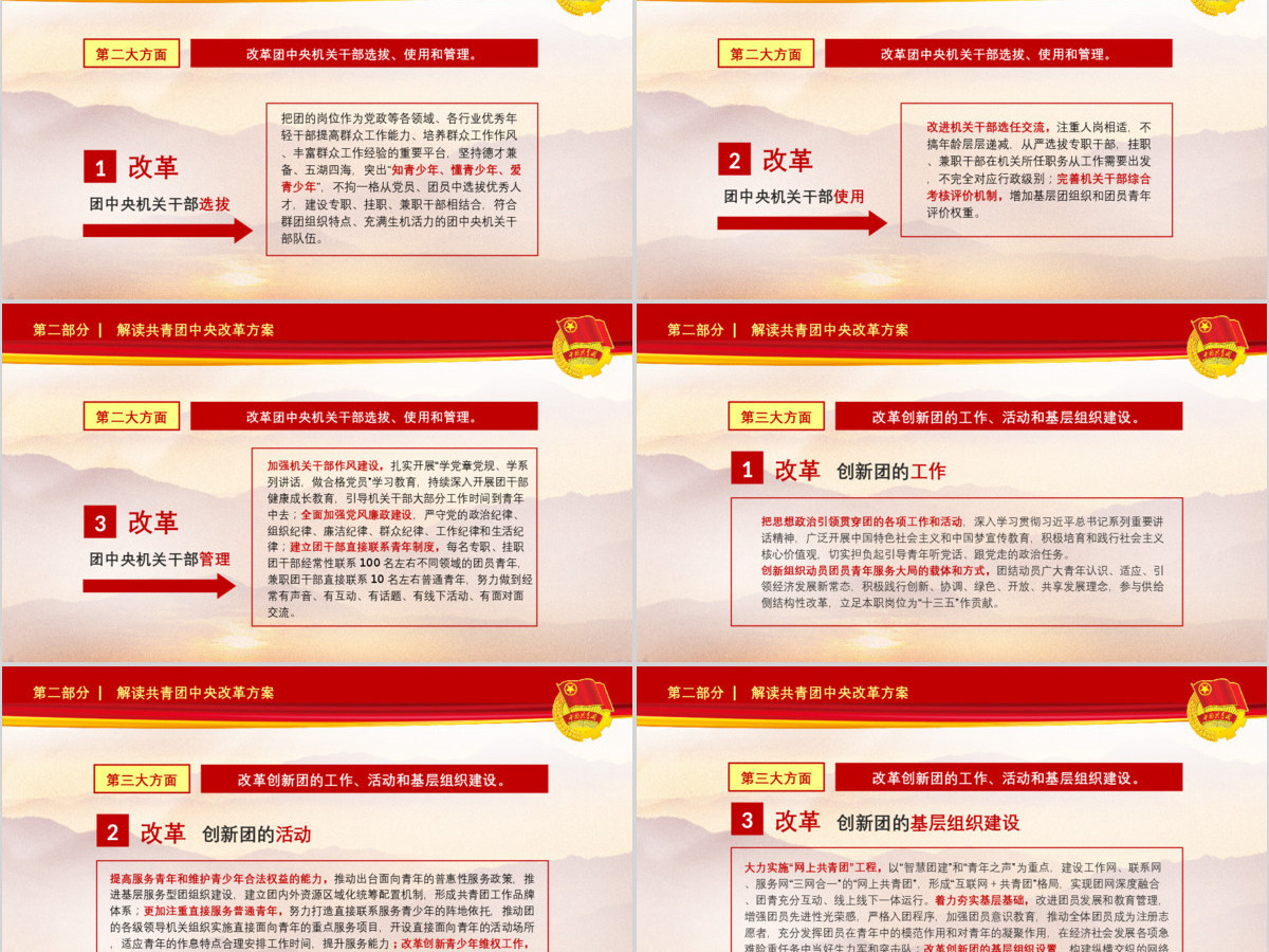 政府工作报告ppt模板幻灯片 政府工作报告ppt模板幻灯片