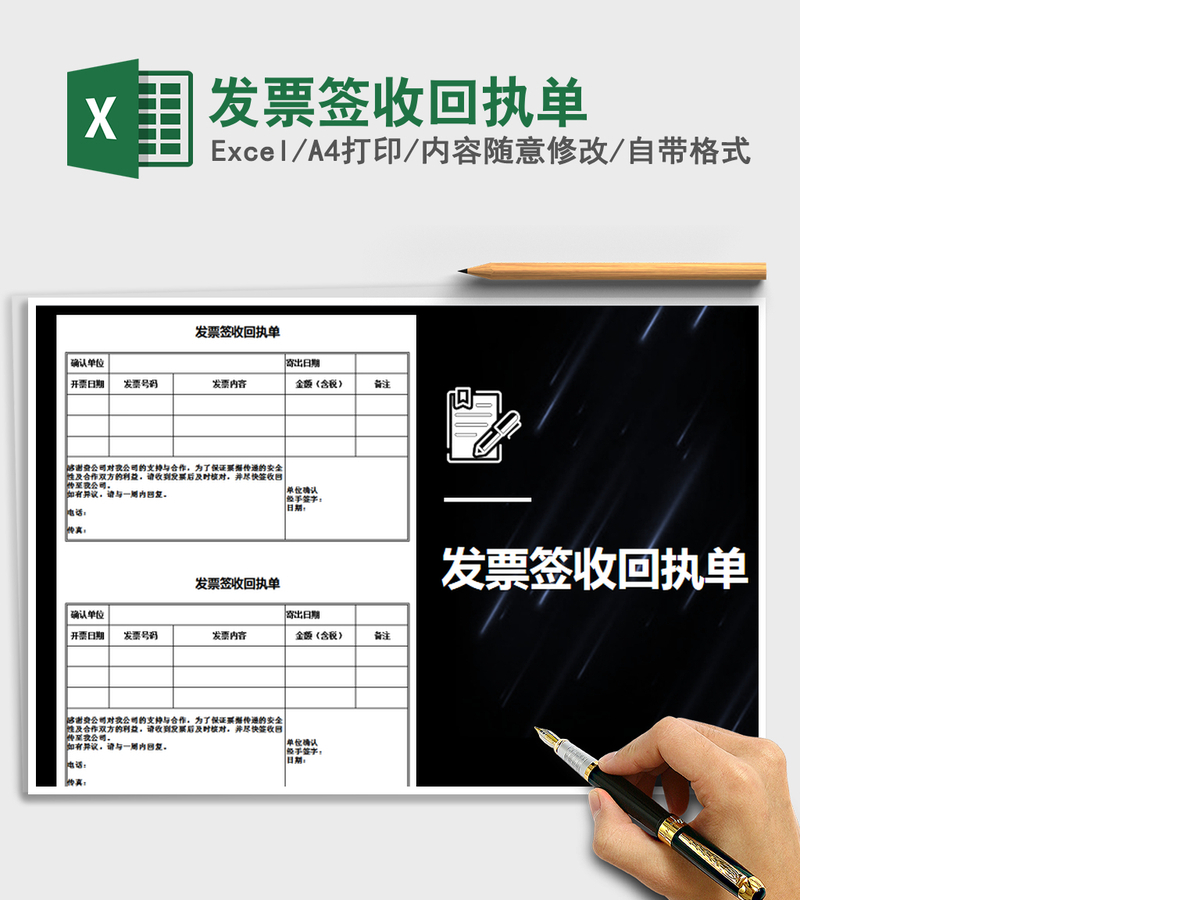 2021年发票签收回执单