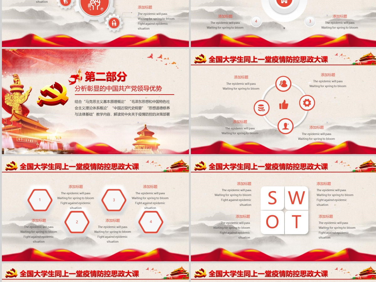 原创全国大学生同上一堂疫情防控思政大课党政党课党建PPT 原创全国大学生同上一堂疫情防控思政大课党政党课党建PPT