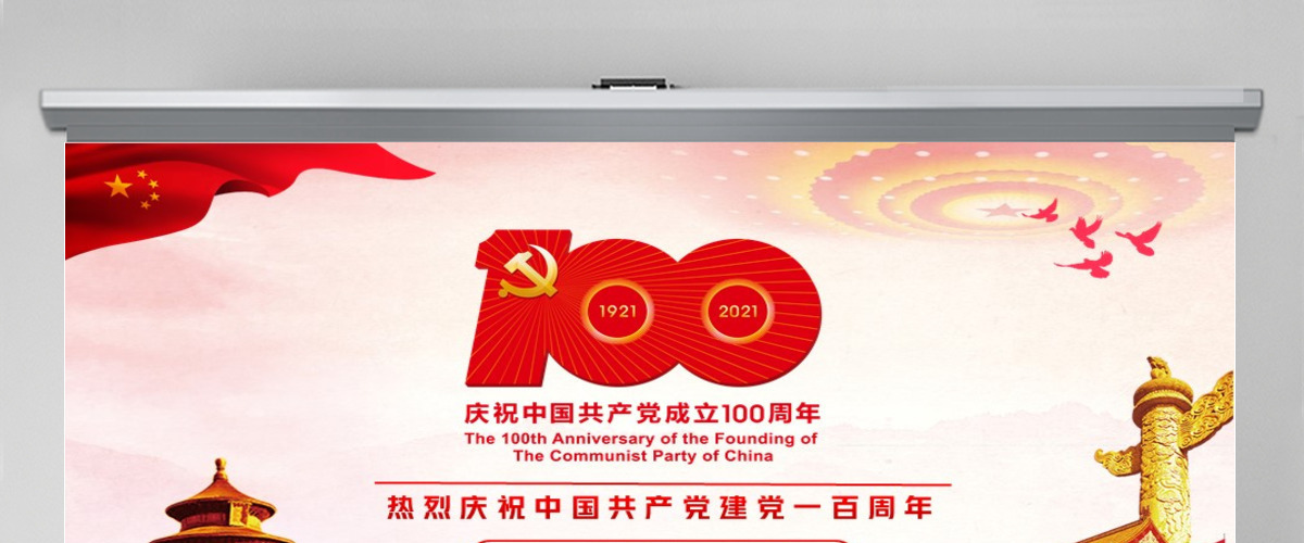 建党100周年七一党课-含讲稿