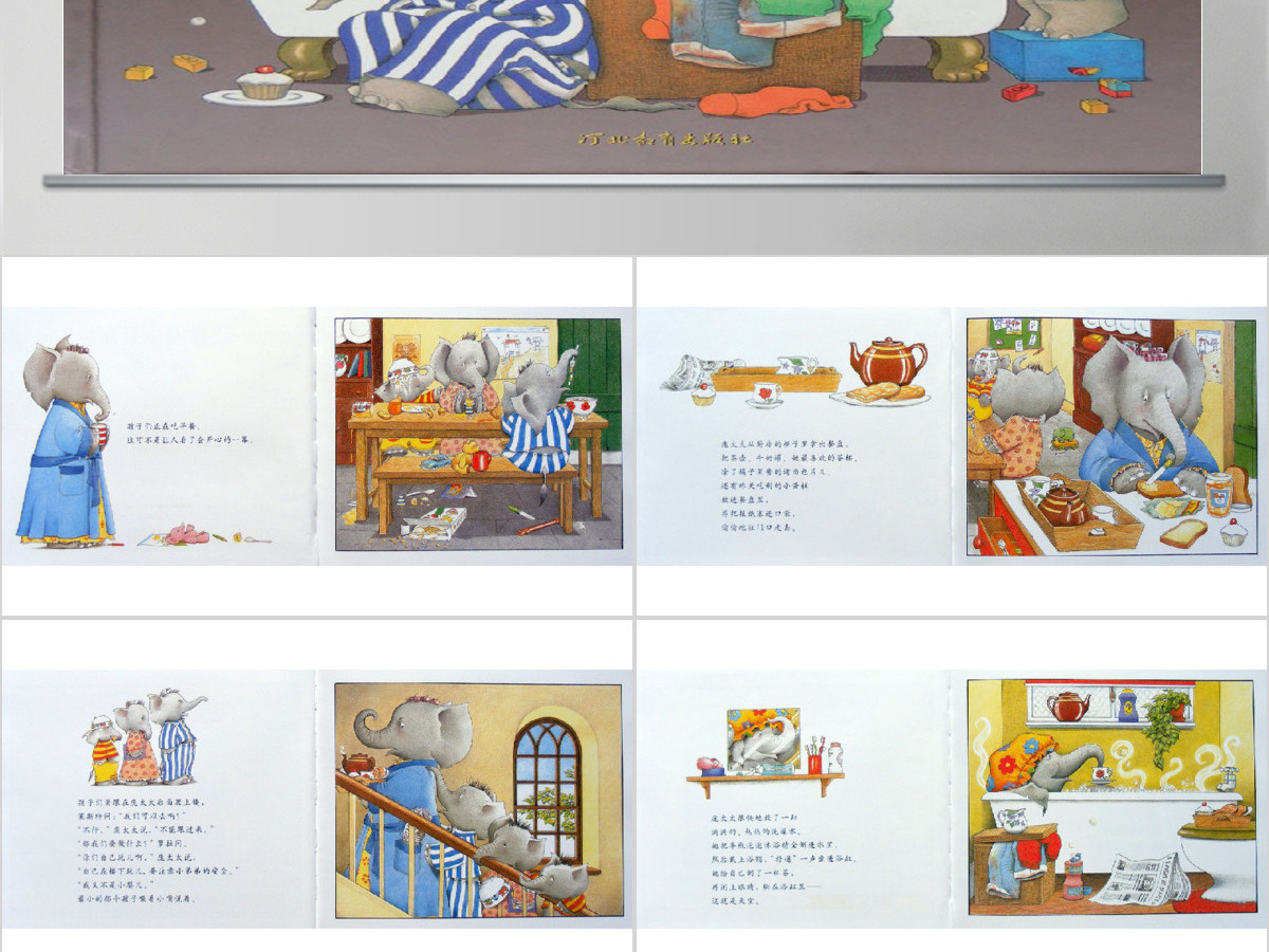 让我安静五分钟幼儿绘本教育课件