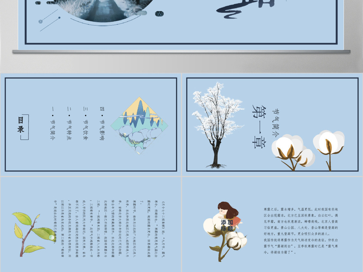 寒露节气PPT模板 寒露节气PPT模板