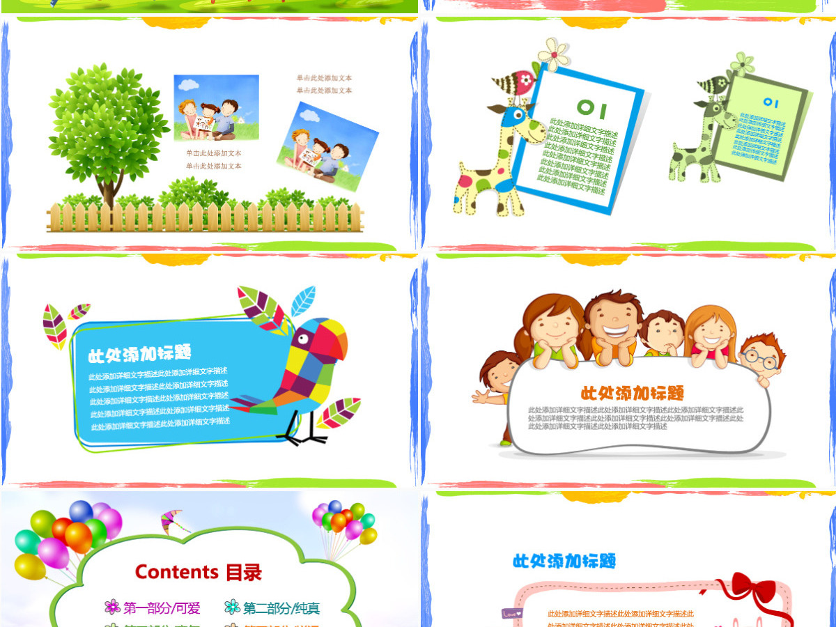 儿童卡通幼儿园教育教学课件动态ppt模板幻灯片