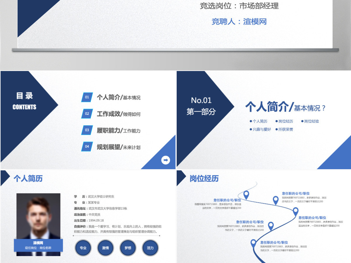 原创简约大气个人简历PPT岗位竞聘PPT模板-版权可商用