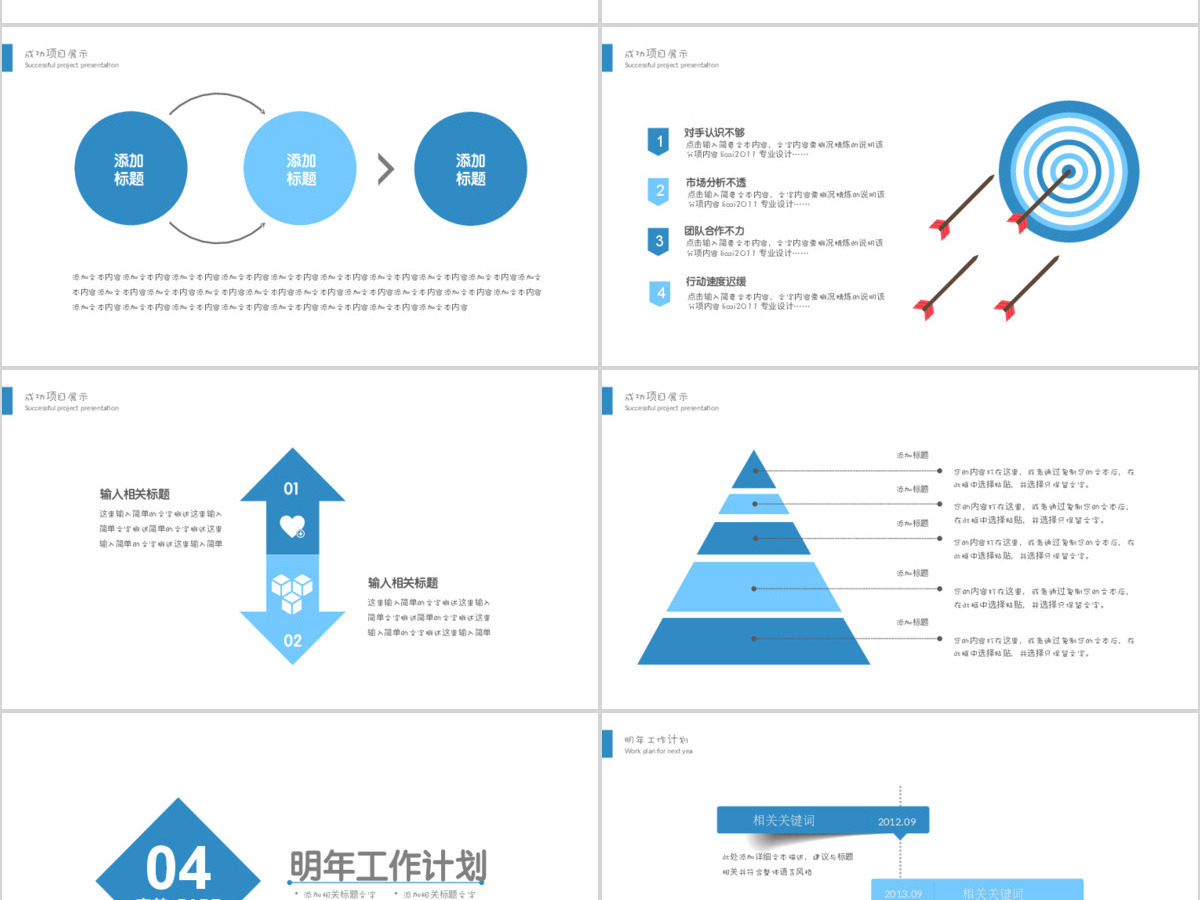 欧美风商务工作汇报PPT模版