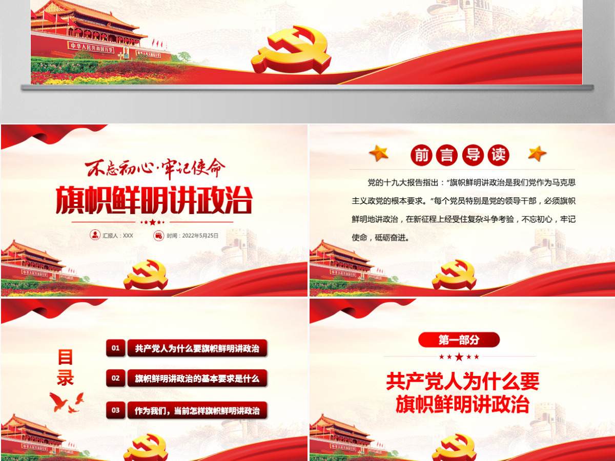 旗帜鲜明讲政治红色党政风不忘初心牢记使命七一主题教育专题课件模板PPT