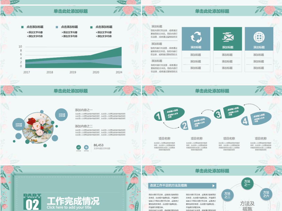 清新淡雅植物工作总结与工作计划PPT模板
