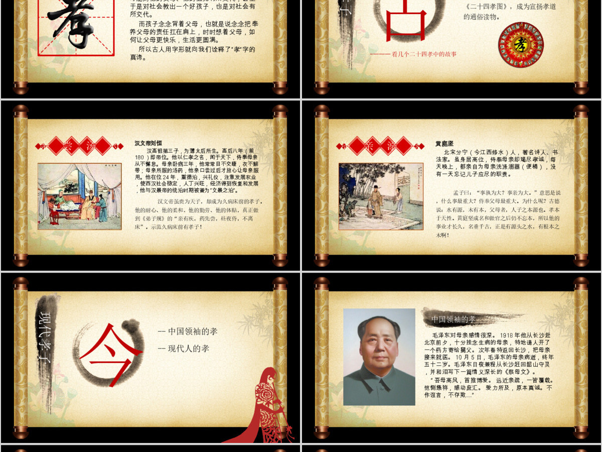道德讲堂PPT国学传统文化教育PPT 道德讲堂PPT国学传统文化教育PPT