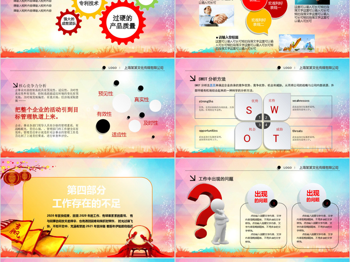 中国年战争动员大会工作总结ppt模板 中国年战争动员大会工作总结ppt模板