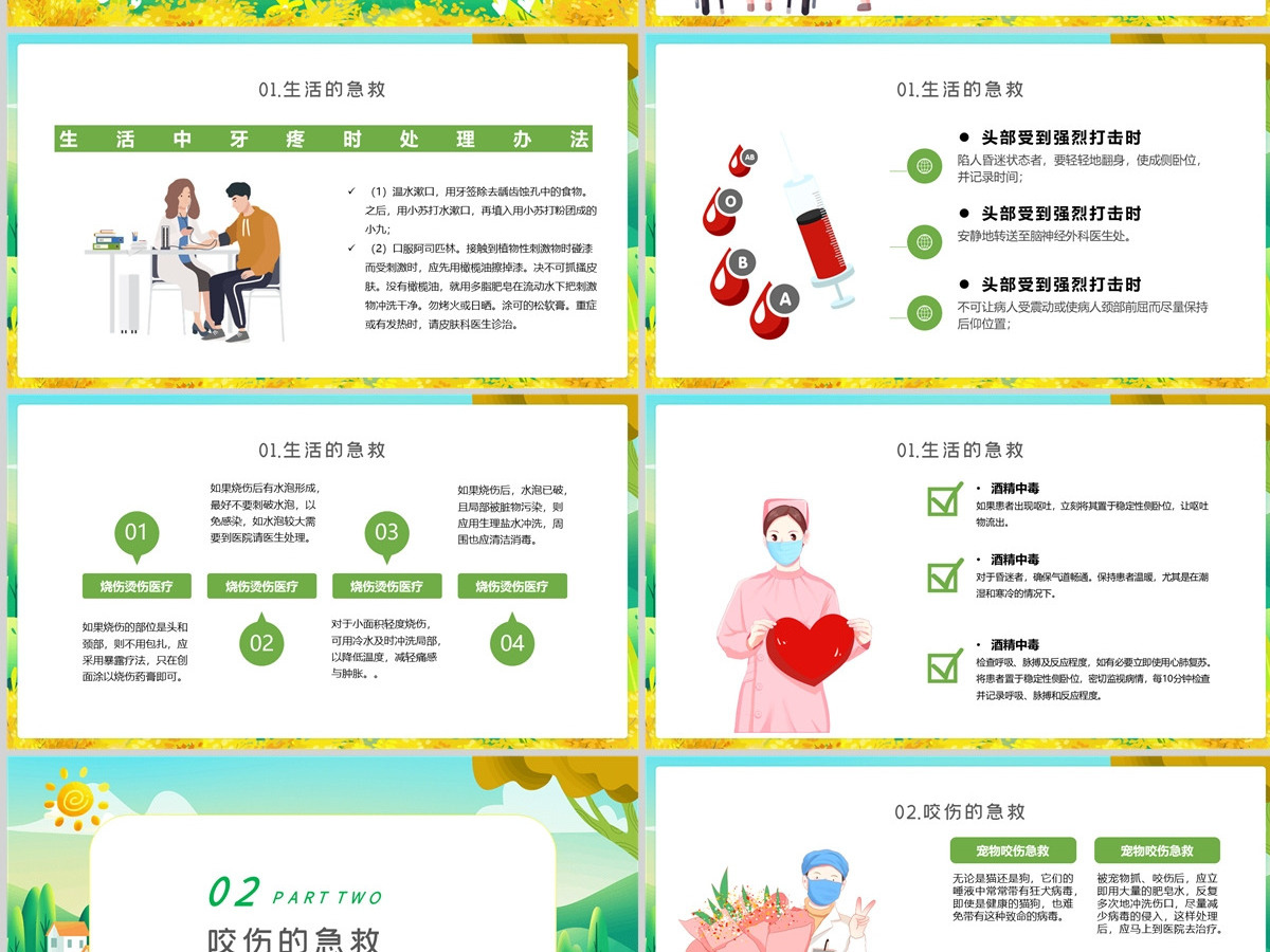 医疗急救知识PPT卡通手绘风日常急救常识医护基础知识宣讲教育模板