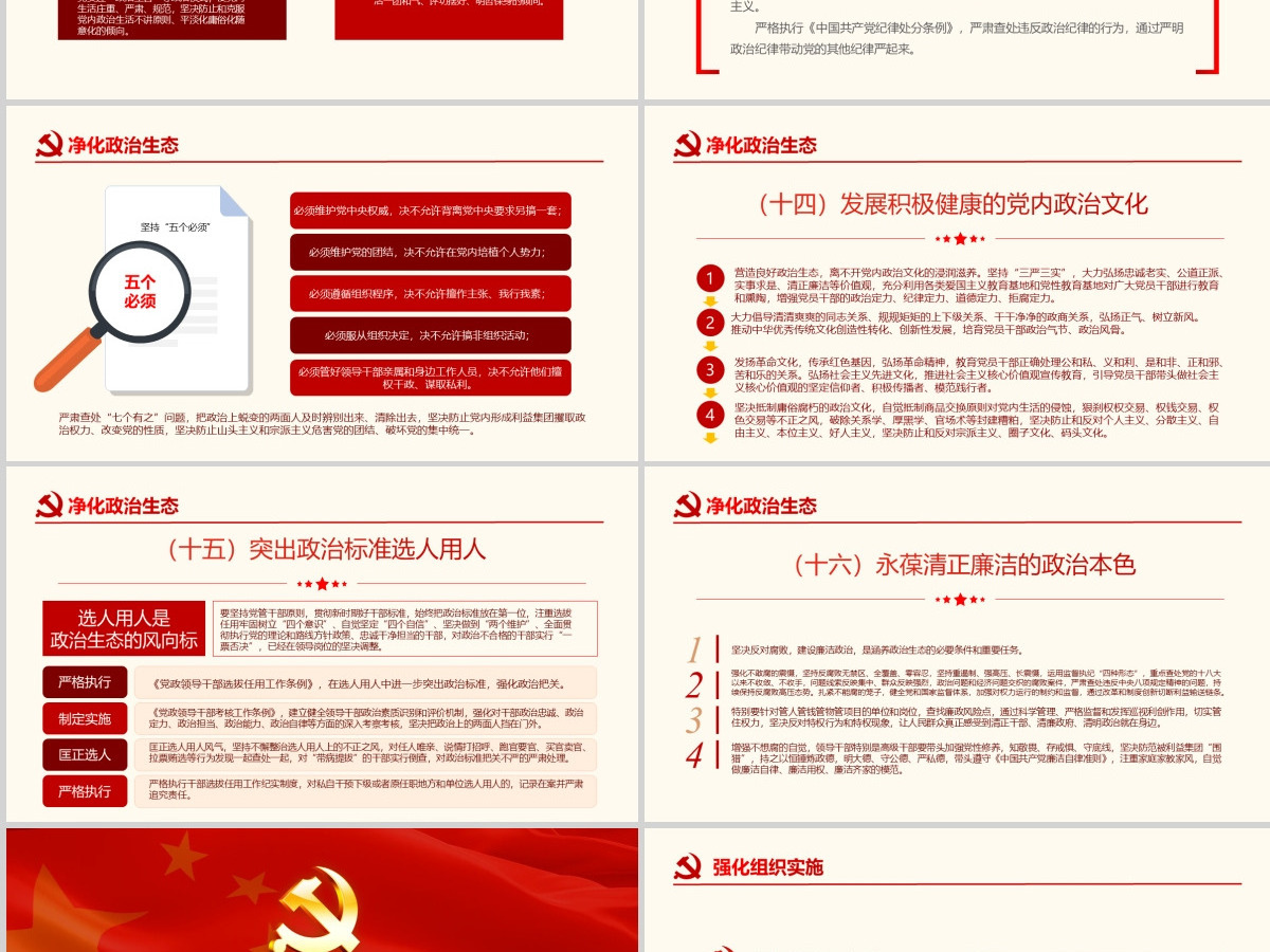 原创中共中央关于加强党的政治建设的意见学习PPT-版权可商用 原创中共中央关于加强党的政治建设的意见学习PPT-版权可商用