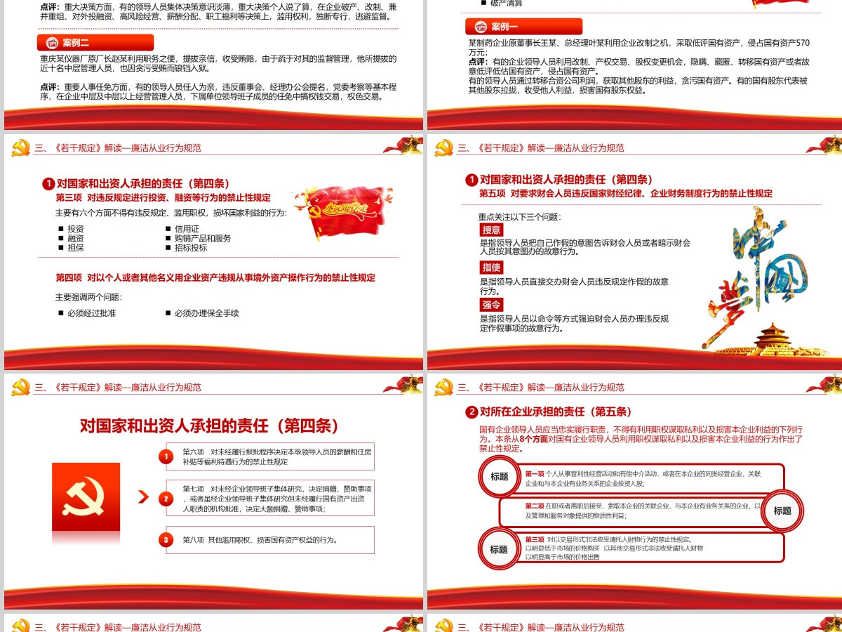 严守职业底线党风廉政党课课件-含讲稿
