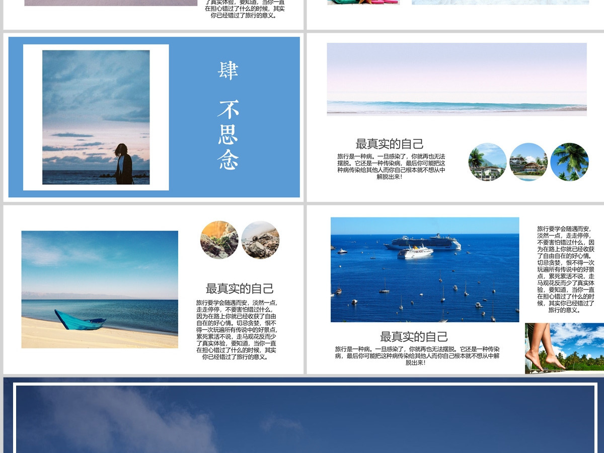 商务风企业文化宣传旅行画册通用PPT模板 商务风企业文化宣传旅行画册通用PPT模板