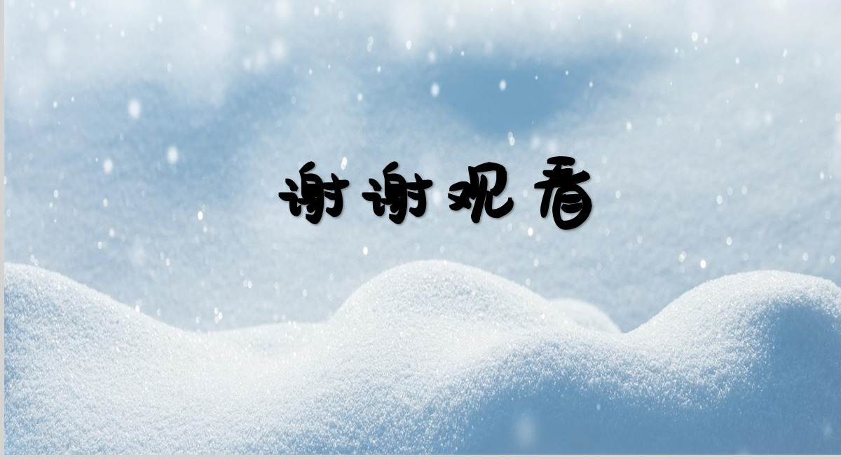 中华传统文化二十四节气歌主题班会ppt模板