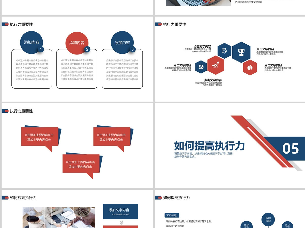 公司部门执行力培训PPT