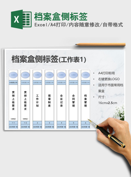 2021年档案盒侧标签