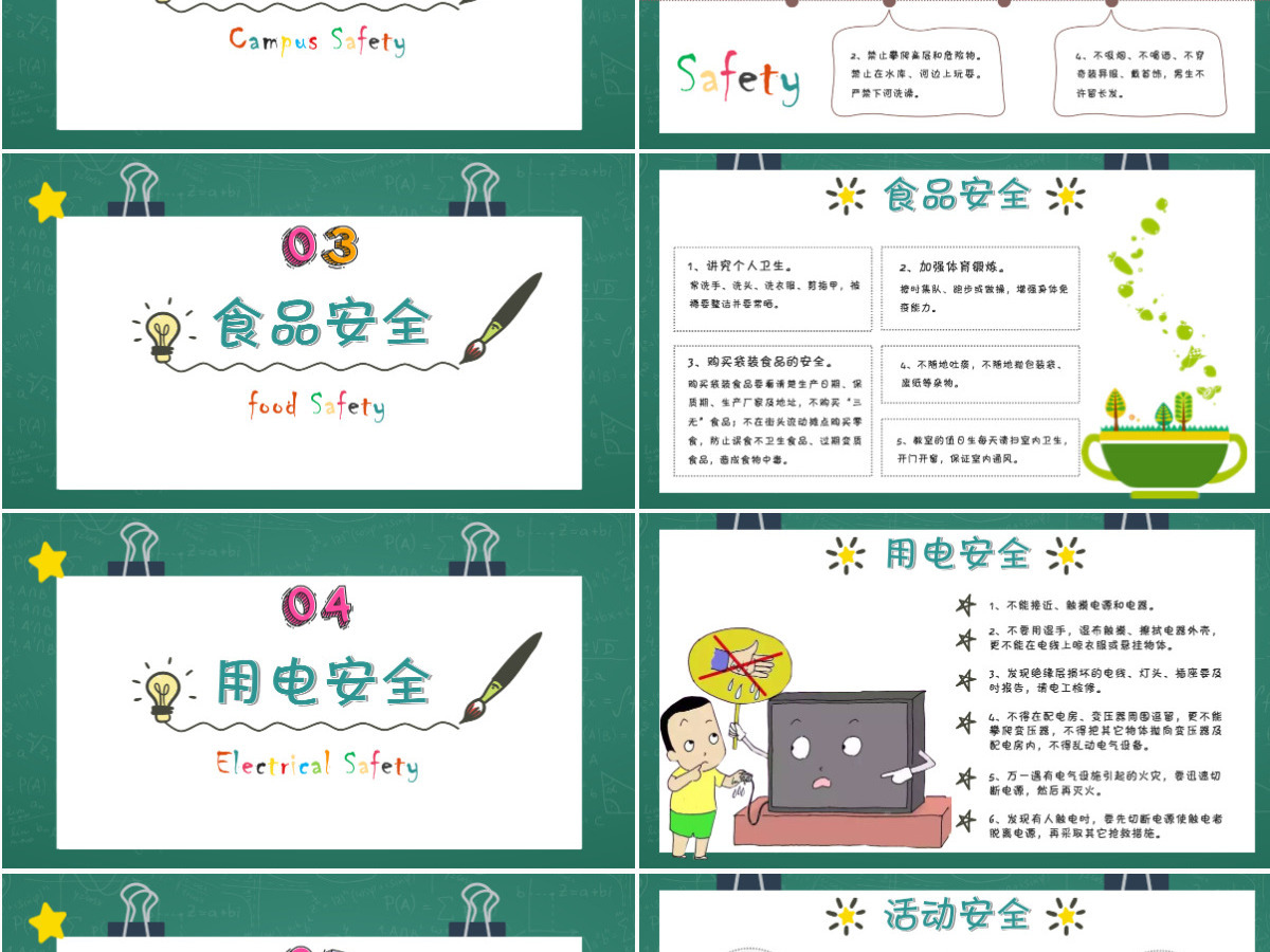2023年秋季开学第一课创意卡通校园中小学生安全教育主题课件PPT